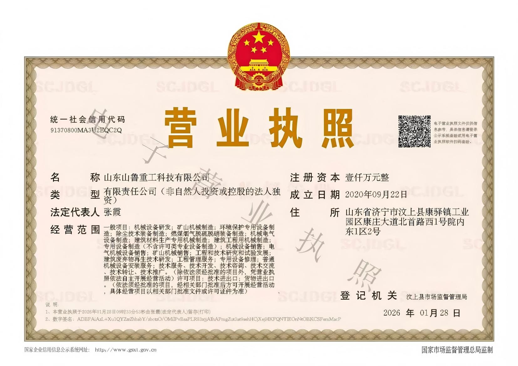 Shanlu Business License