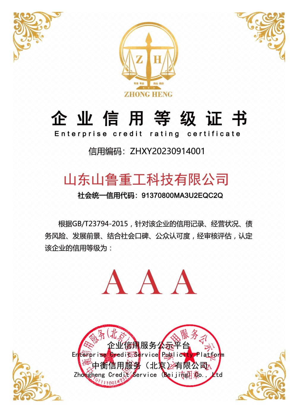Enterprise Credit Rating Certificate