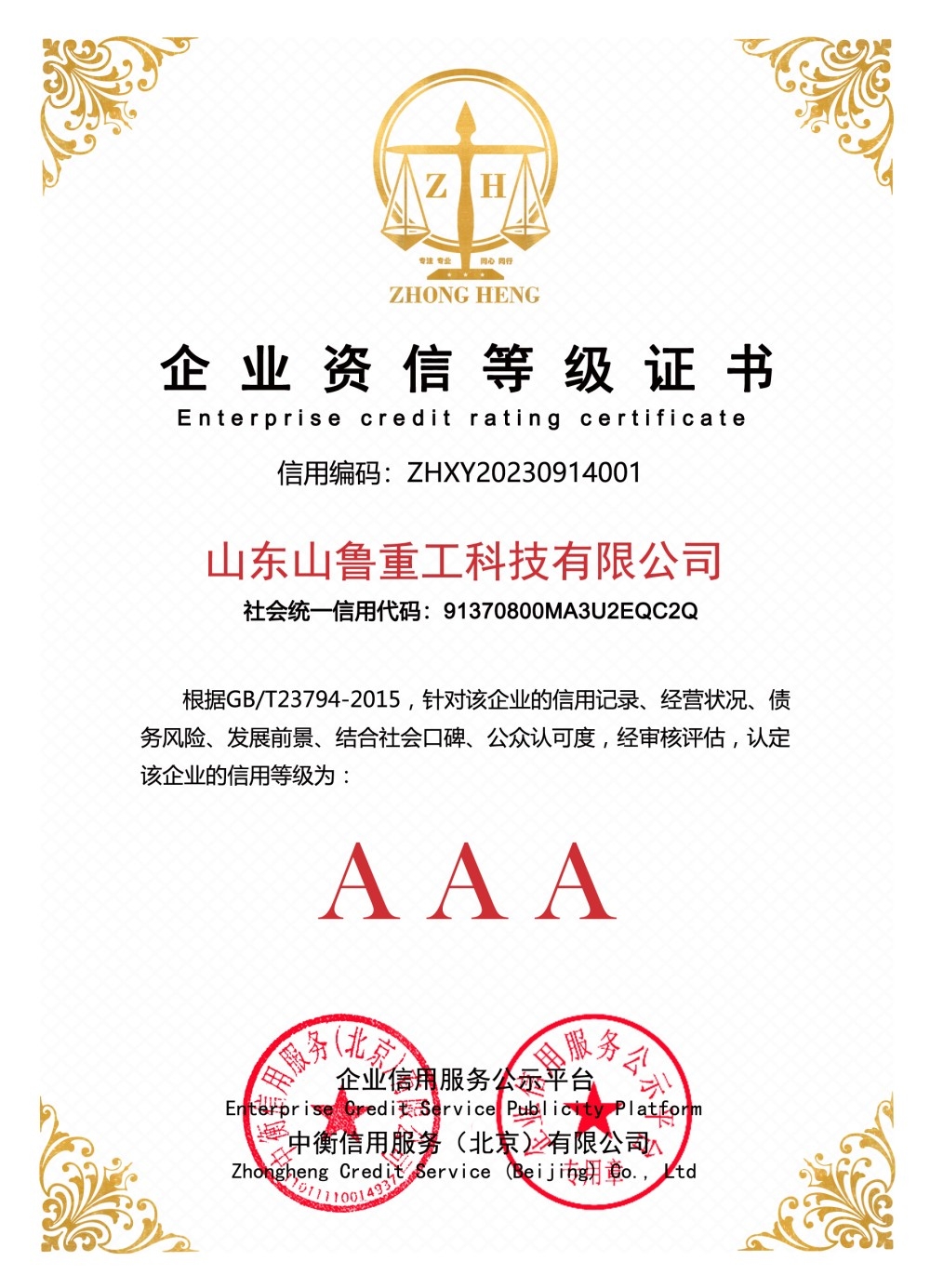 Enterprise Credit Rating Certificate